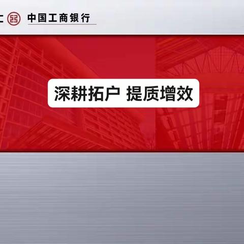 “深耕拓户 提质增效”营口开发区支行公私联动创新代发服务新模式