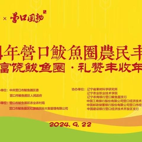 营口经济技术开发区支行金融宣传月“礼赞丰收年”主题活动