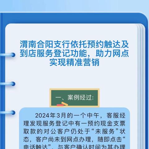 渭南合阳支行依托预约触达及到店服务登记功能，助力网点实现精准营销