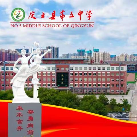 读书丰底蕴，清气溢师心——庆云县第五中学阳光书润工作室读书分享会