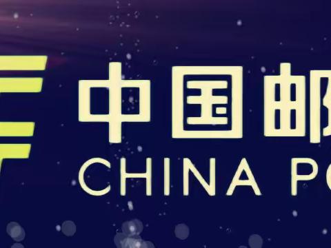 中国邮政集团有限公司遵义市分公司理财经理综合能力提升培训班【项目回顾】