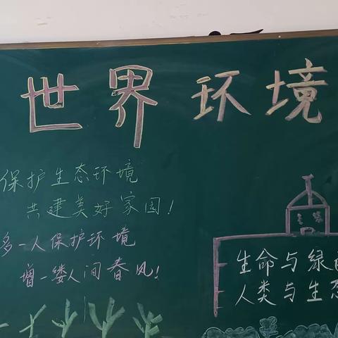 关爱学生幸福成长——童之梦小学四1班  之世界环境日