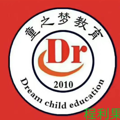 “快乐暑假  安全同行”——童之梦小学假期安全温馨提示