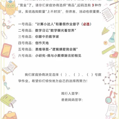 快乐暑假不虚度  多彩作业润童年——锡林浩特市第十四小学四年级组数学特色作业