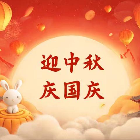 铸牢中华民族共同体意识—— “月圆国庆，童心同庆” 和政县嘉庚实验幼儿园中班年段 ﻿双节主题活动