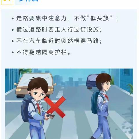 高青县青城学区中心小学新学期孩子上下学交通安全告家长书