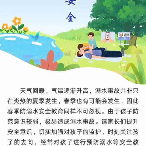 春季防溺水安全教育