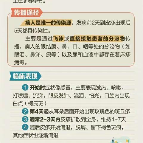 春季传染病预防