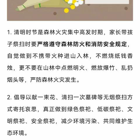 2024年清明假期致全体师生家长的一封信