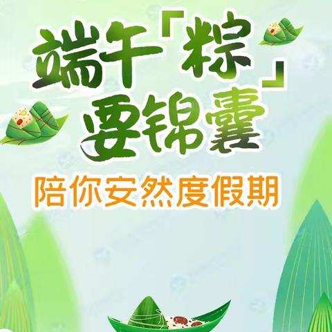 端午节假期安全致家长的一封信