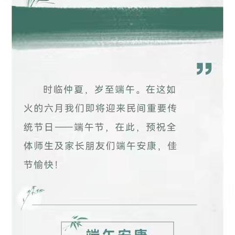 假期安全——2024年端午节假期致学生家长的一封信