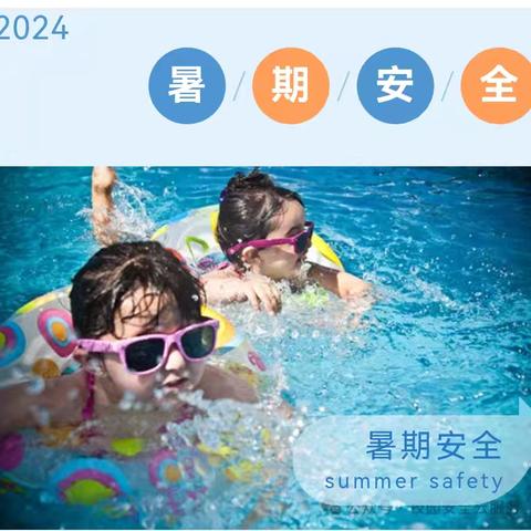 2024年暑假致学生家长的一封信
