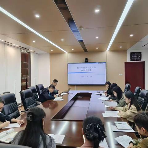 精准分析明方向，凝心聚力促提升​：​初一年级2025-2026学年度第一学期第一次月考分析会