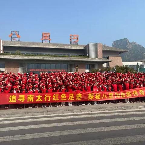八里沟春日研学，少年与山河的红色约定