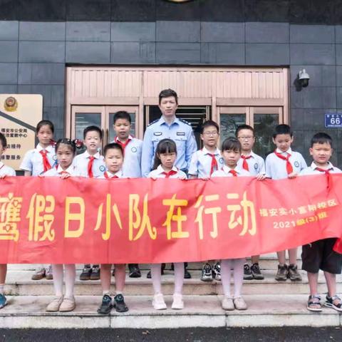 走进法治宣教中心 学法守法“零距离”——实小富阳四（3）班雏鹰假日小队在行动