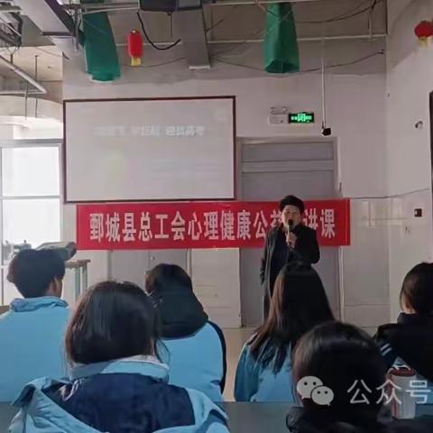 新年心呵护——鄄城二中开展高三学生“心理健康”辅导活动