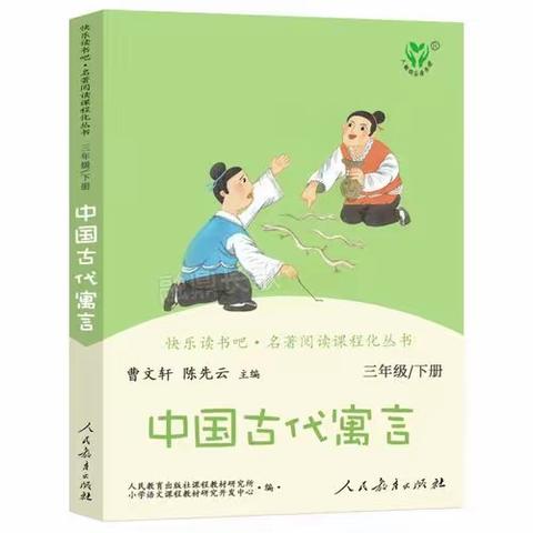 《中国古代寓言》阅读汇报