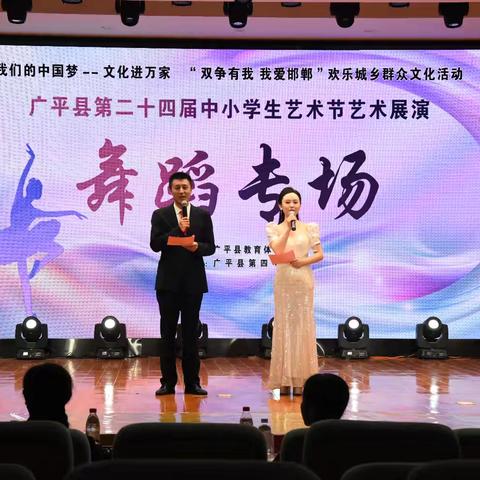 艺术的校园更美好 广平县第二十四届中小学生艺术节艺术展演圆满闭幕