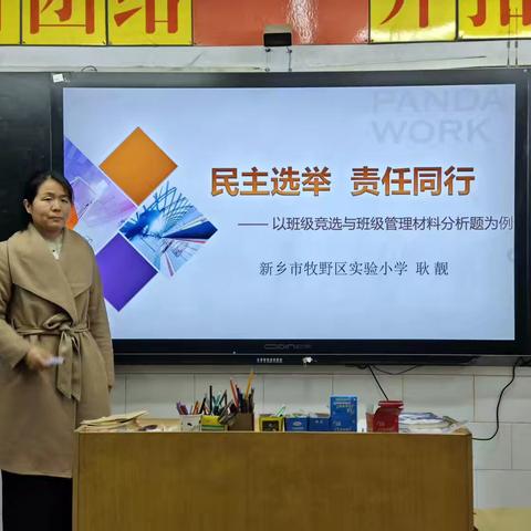 多维析题探本质  深研促教共进阶——新乡市牧野区实验小学“解题说题 微课”主题教研活动（五）