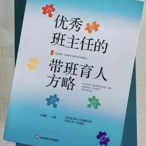【读书分享】新乡市徐慧名班主任程媛媛读书分享