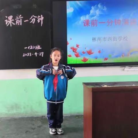 课前一分钟，点亮自信之灯——林州市西街学校“课前一分钟演讲”活动掠影