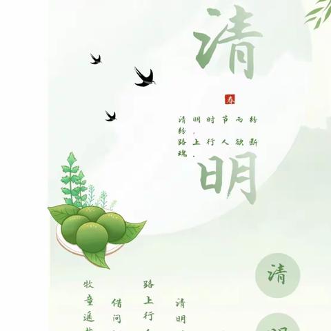 🧹扫墓祭祖🎋缅怀先烈🙏🍃清明醉相思，万物寄思念❣️