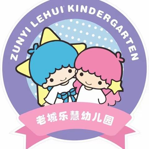 🌞温情六月·快乐成长🌻乐慧幼儿园亲子班六月份美篇🌈