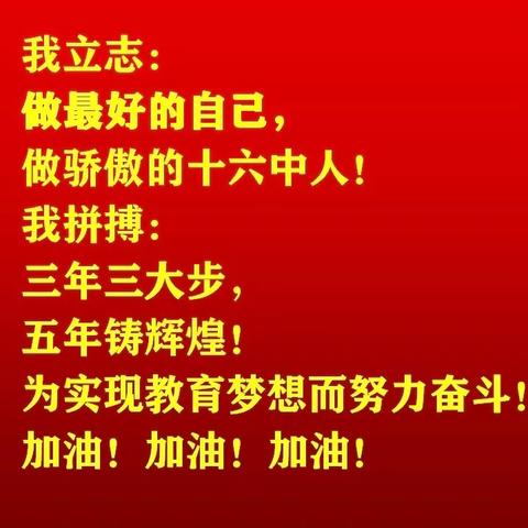 质量分析明得失  笃行不怠向未来——枣庄十六中光明路校区高一高二期末成绩分析暨新学期教学质量提升动员大会