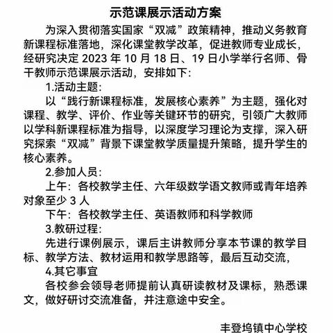 金秋送爽研课堂  示范引领共成长——丰登坞镇骨干、名师示范课展示活动