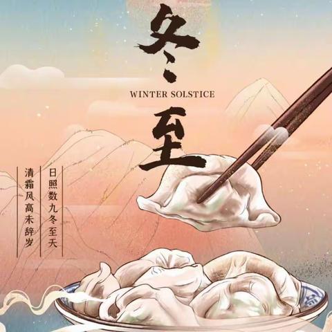 幸福劳动创  争做“饺饺者”——丰登坞小学举行迎冬至包饺子劳动技能大赛活动