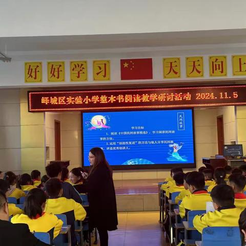 探寻中国古代传统文化，走进民间故事奇妙世界——峄城区实验小学之《中国古代民间故事》导读课及课后研讨