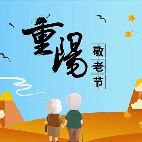 【节日主题】愿时光不老，爱常伴左右——会同县第一幼儿园中七班重阳节主题教育活动