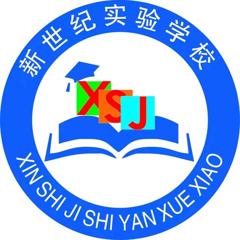 快乐过周末，安全记心间——澄迈县新世纪实验学校周末安全提醒