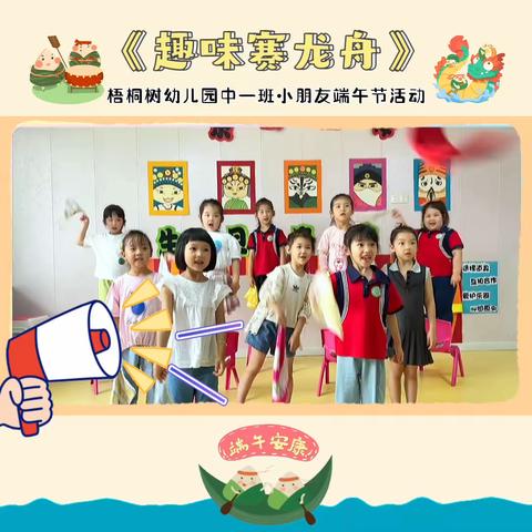 悠悠艾草香，浓浓粽叶情——梧桐树幼儿园中一班