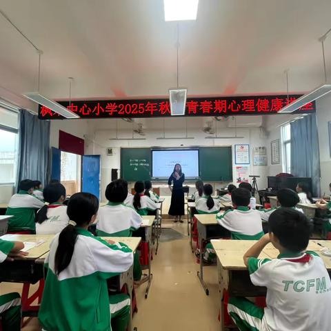 “青春进行时”——2025年秋季枫木中心小学关于青春期心理健康专题讲座