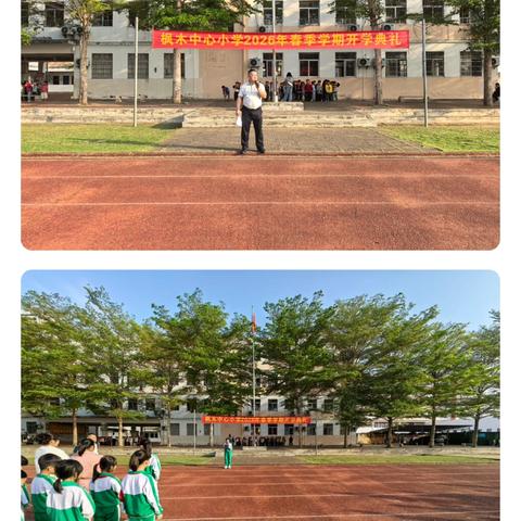 逐光启航 安全同行｜枫木中心小学第三周工作纪实
