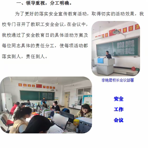 高各庄小学安全教育日活动总结