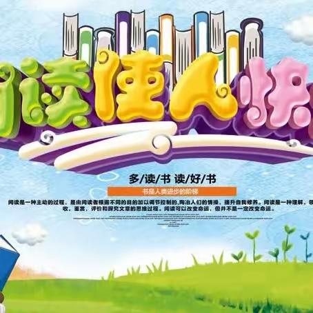 阅读浸润心灵，书香点亮人生——马山小学“幸福之声”晨读晚诵第152期