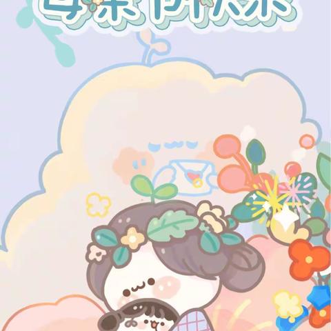 “爱在心中，感恩最美”——历山幼儿园母亲节活动