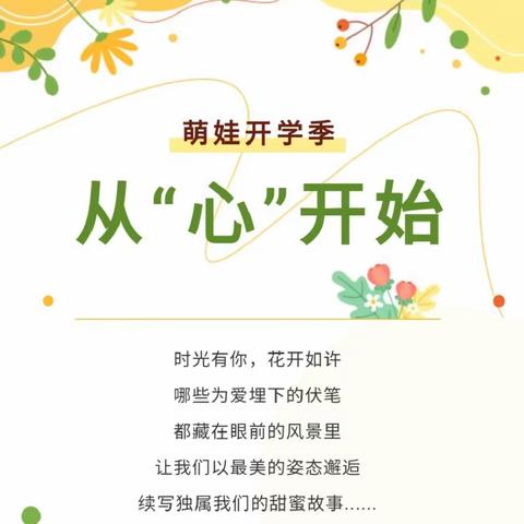 “幼”将出发 一切从“心”开始——历山南堡幼儿园开学准备工作