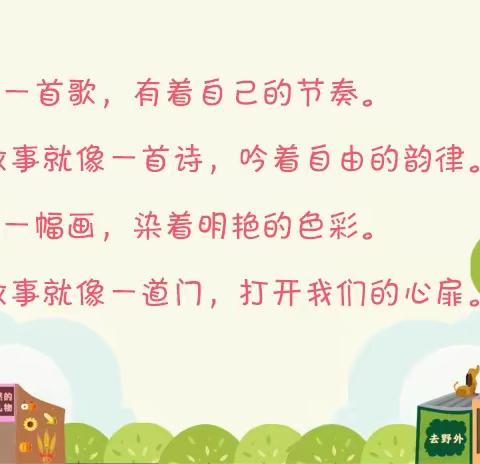 童声讲故事 书香悦童年——小花朵幼儿园中班讲故事比赛