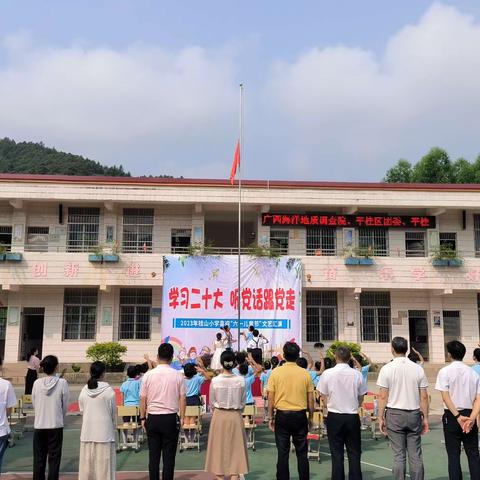 学习二十大   听党话跟党走——记沙田镇桂山小学2023年六一儿童节系列活动