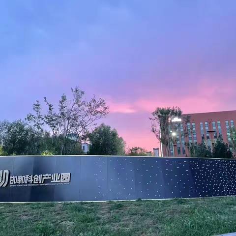 邯郸科创园：创新驱动未来发展高地
