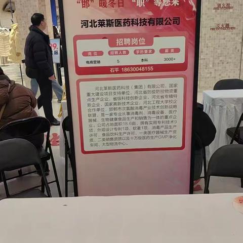 政企协作促发展：河北莱斯医药邯郸万象汇活动成效显著