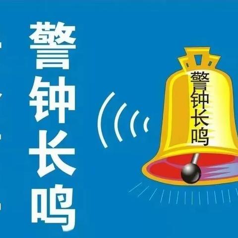 温暖伴寒冬    安全伴我行——罗洪镇下罗洪小学冬季安全教育致家长一封信