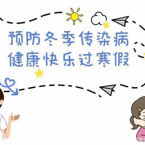 石门寨小学 寒假传染病疫情防控致家长一封信