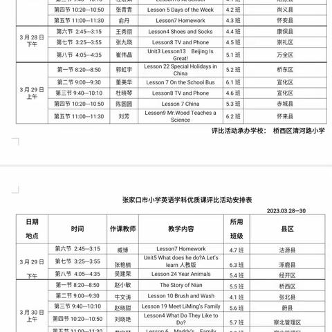 优质课堂展风采，观摩学习促成长——2023年张家口市小学英语优质课评活动纪实