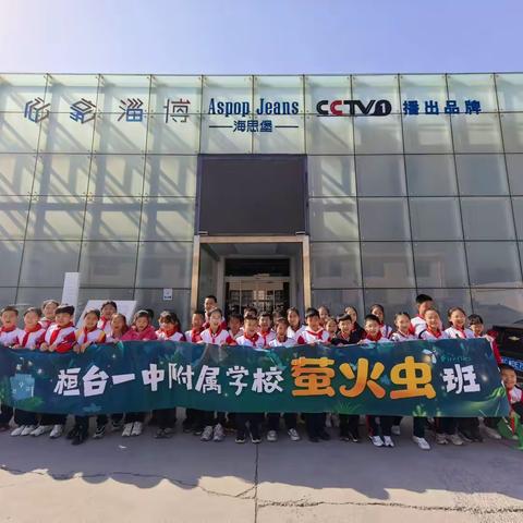 “萤火虫”班社会实践第六课——走进海思堡，打卡淄博隐藏副本