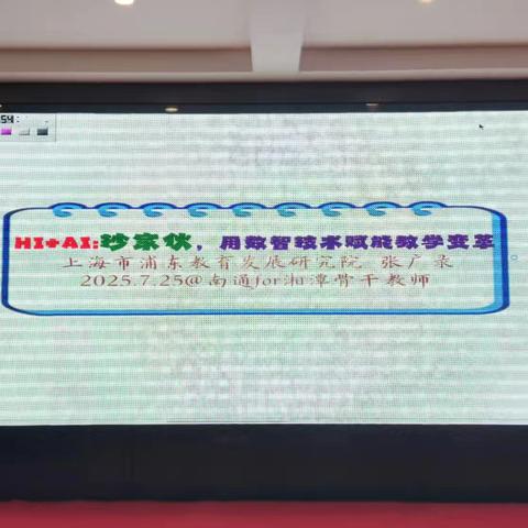 “Hi AI:抄家伙，用数智技术赋能教学变革”主题讲座侧记
