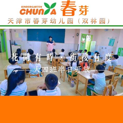 春芽幼儿园（双林园）“爱上春芽幼儿园🌱🌸”大四班精彩合集